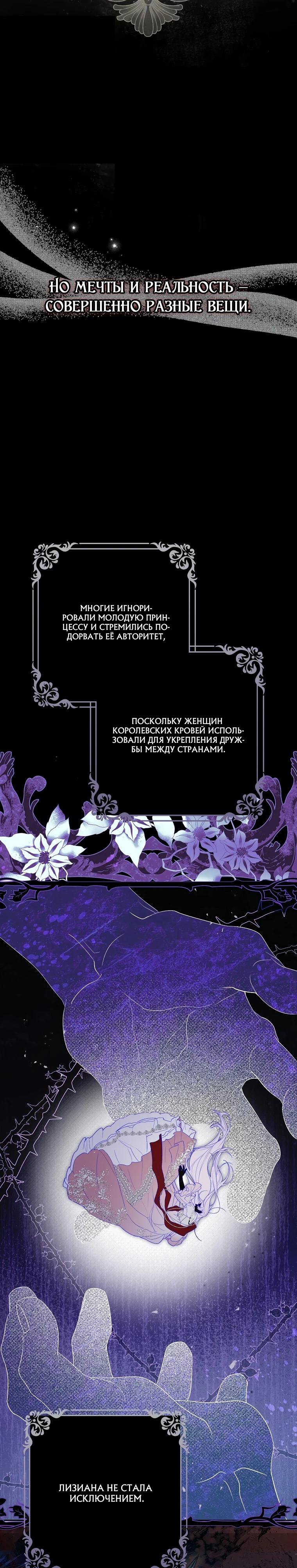 Манга Этим мусором была я - Глава 9 Страница 3