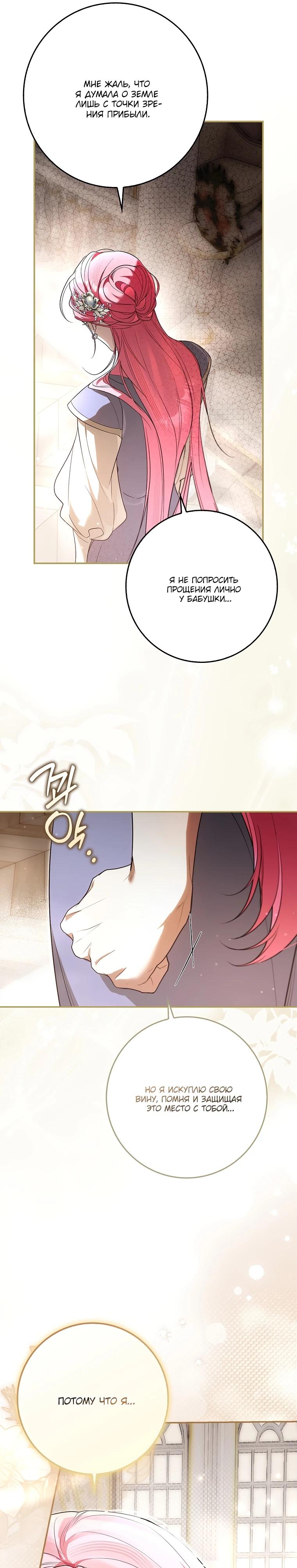 Манга Этим мусором была я - Глава 9 Страница 33