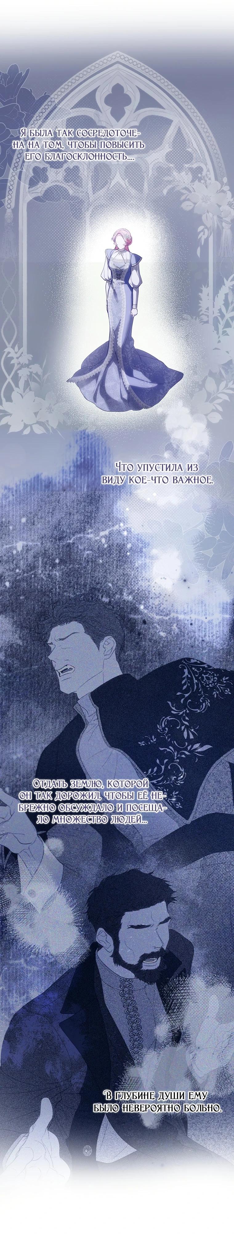 Манга Этим мусором была я - Глава 9 Страница 30