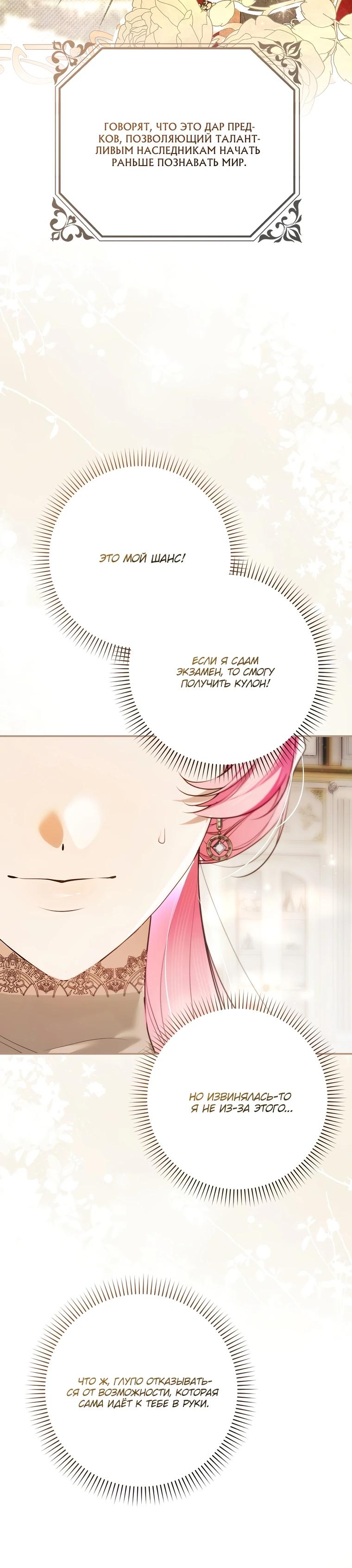 Манга Этим мусором была я - Глава 9 Страница 41