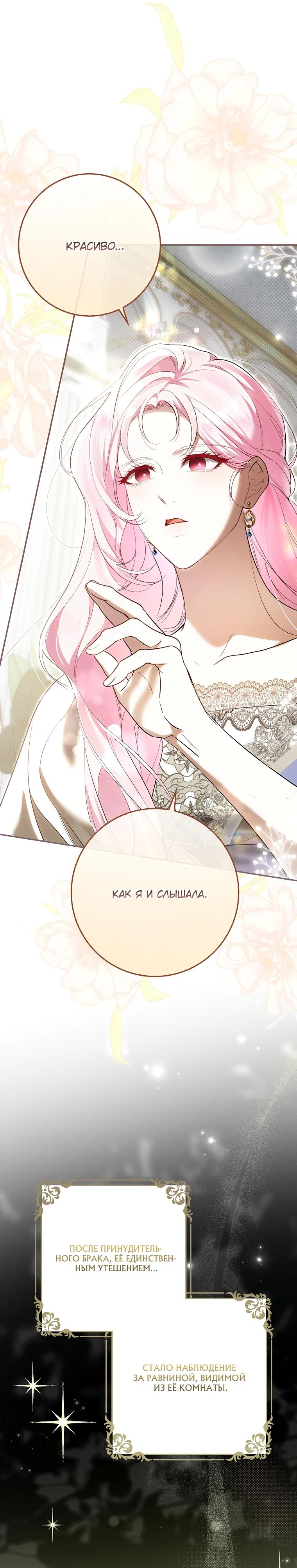 Манга Этим мусором была я - Глава 9 Страница 11