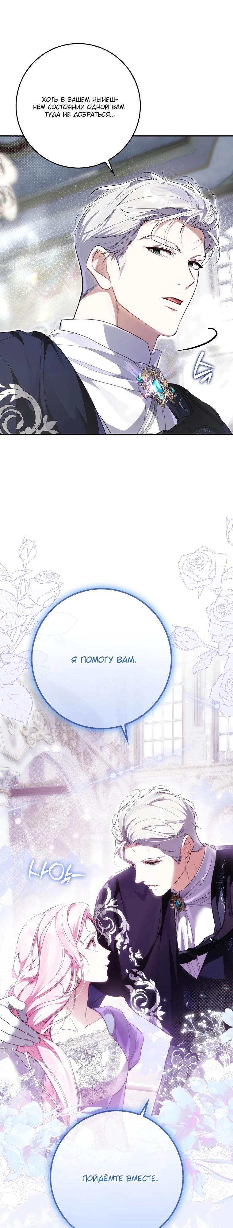 Манга Этим мусором была я - Глава 9 Страница 14