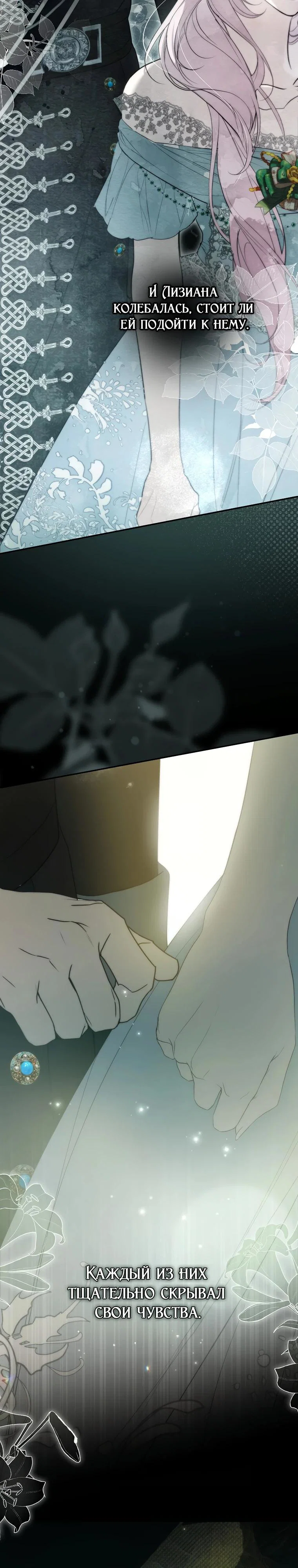 Манга Этим мусором была я - Глава 9 Страница 22