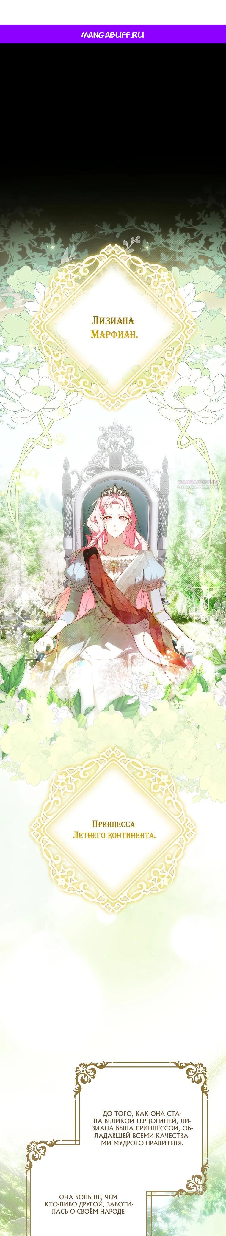 Манга Этим мусором была я - Глава 9 Страница 1