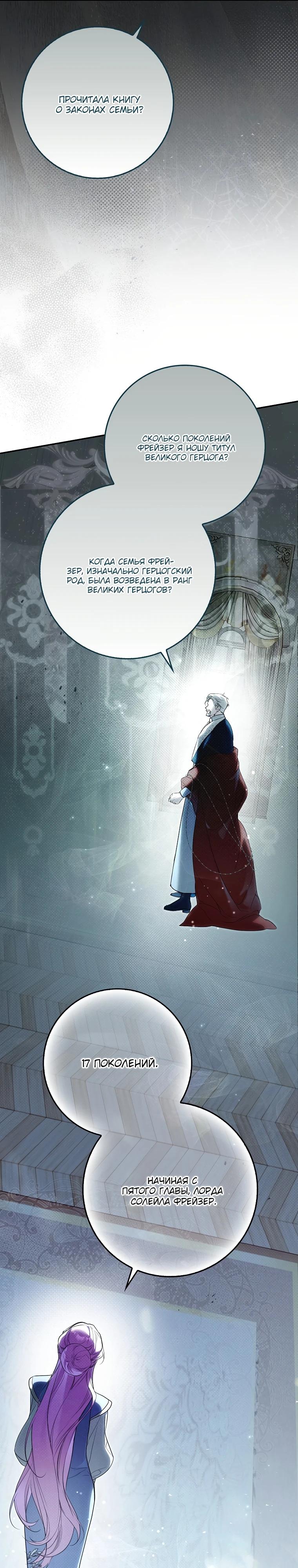 Манга Этим мусором была я - Глава 8 Страница 14