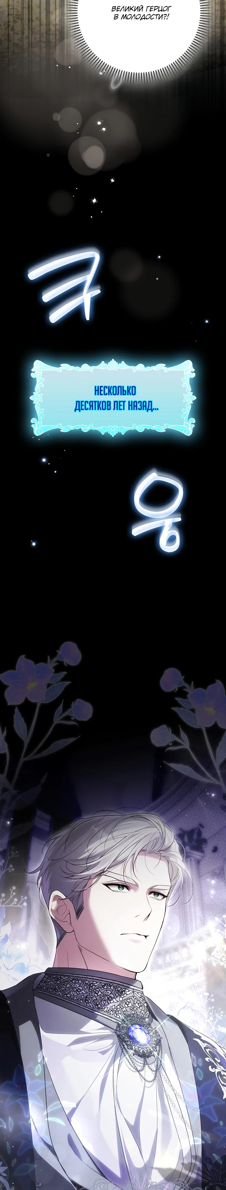 Манга Этим мусором была я - Глава 8 Страница 33