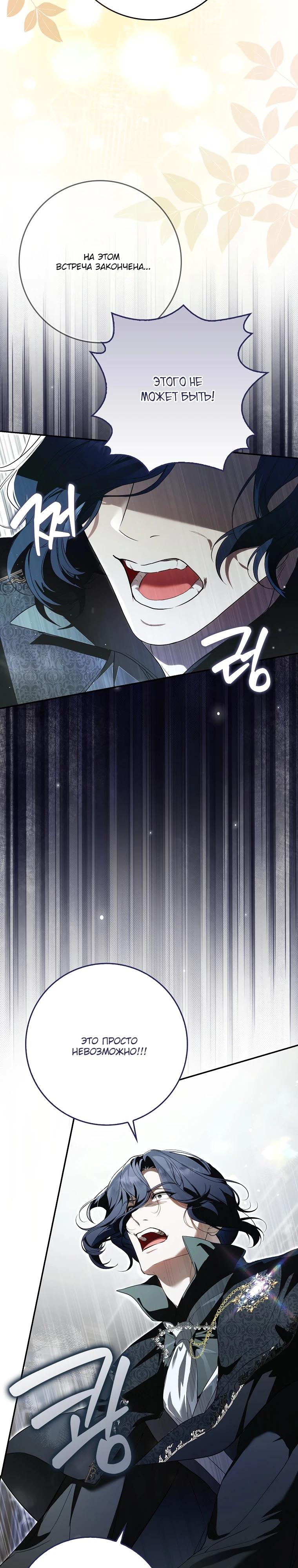 Манга Этим мусором была я - Глава 8 Страница 2