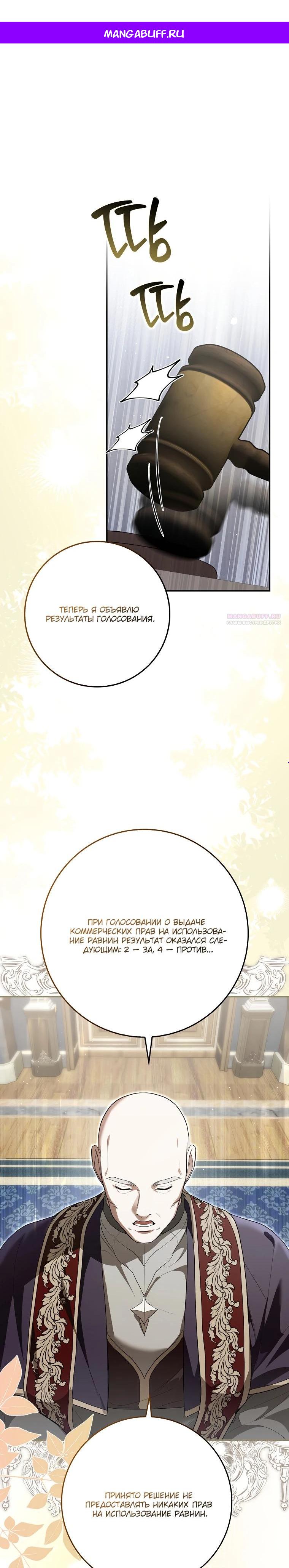 Манга Этим мусором была я - Глава 8 Страница 1