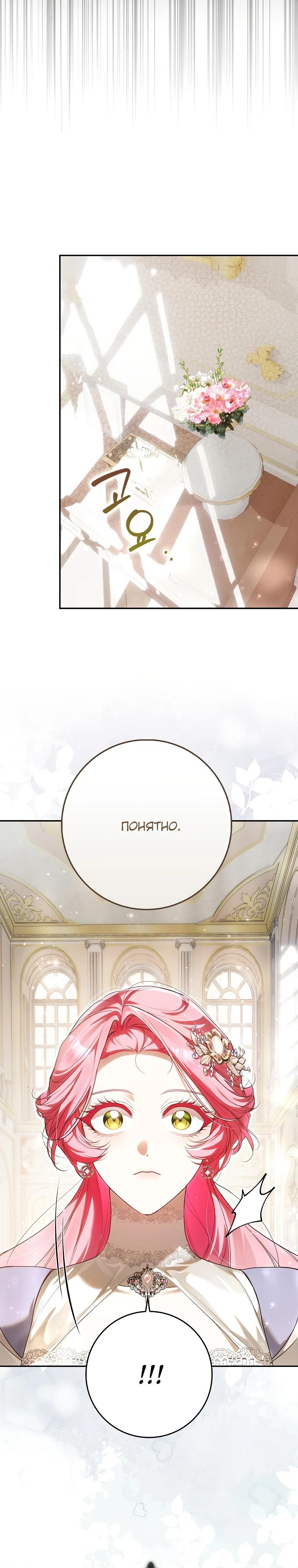 Манга Этим мусором была я - Глава 8 Страница 26