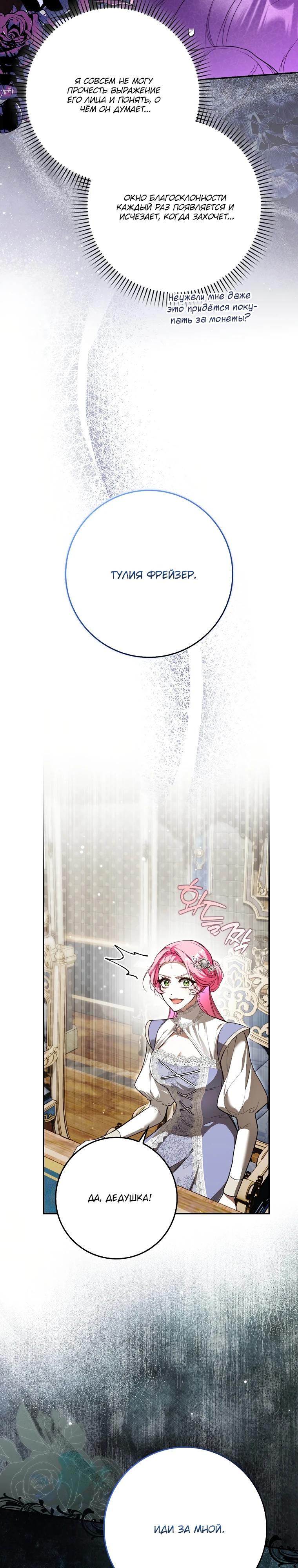 Манга Этим мусором была я - Глава 8 Страница 6