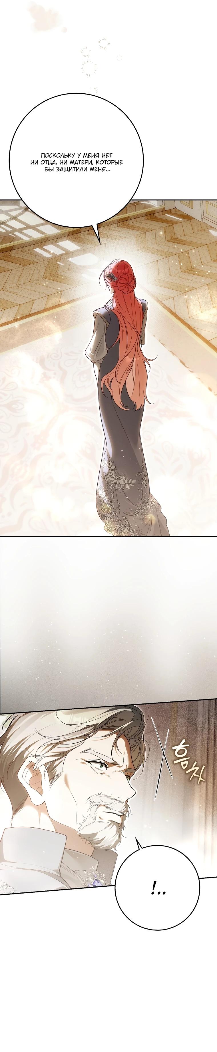 Манга Этим мусором была я - Глава 8 Страница 23