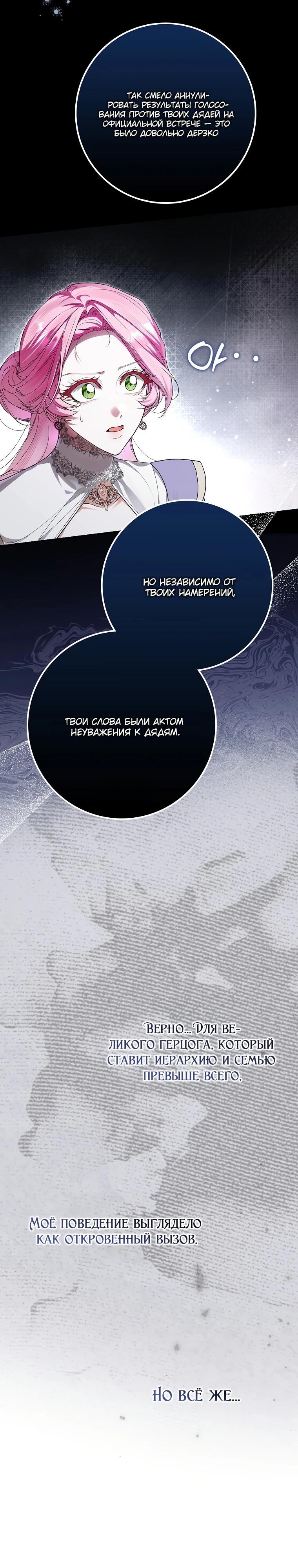 Манга Этим мусором была я - Глава 8 Страница 18