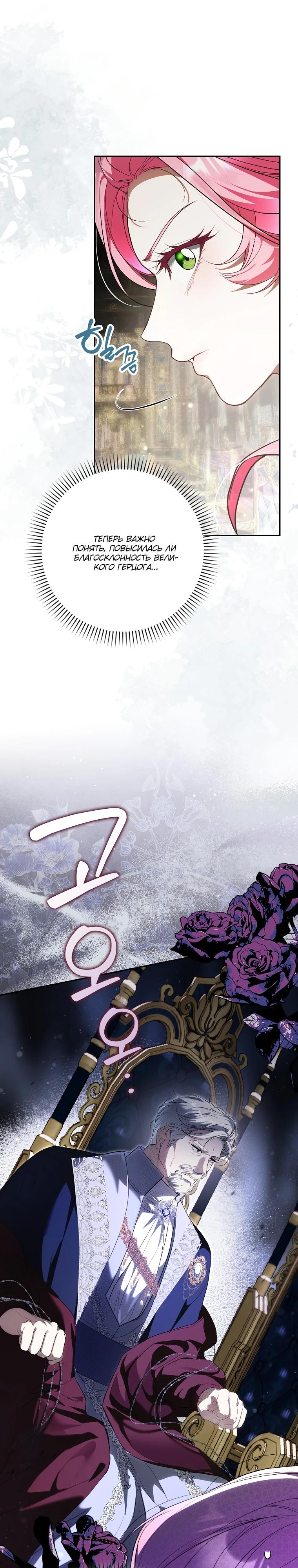 Манга Этим мусором была я - Глава 8 Страница 5