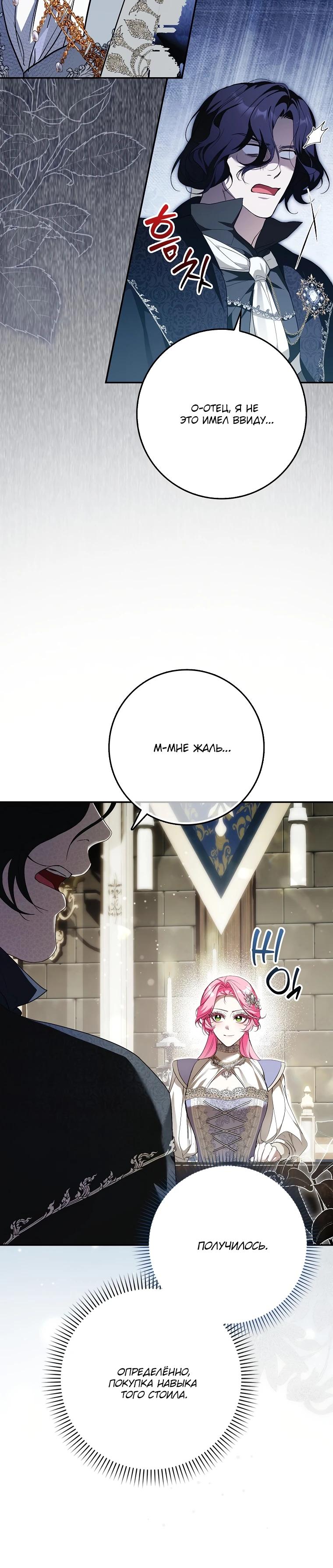 Манга Этим мусором была я - Глава 8 Страница 4