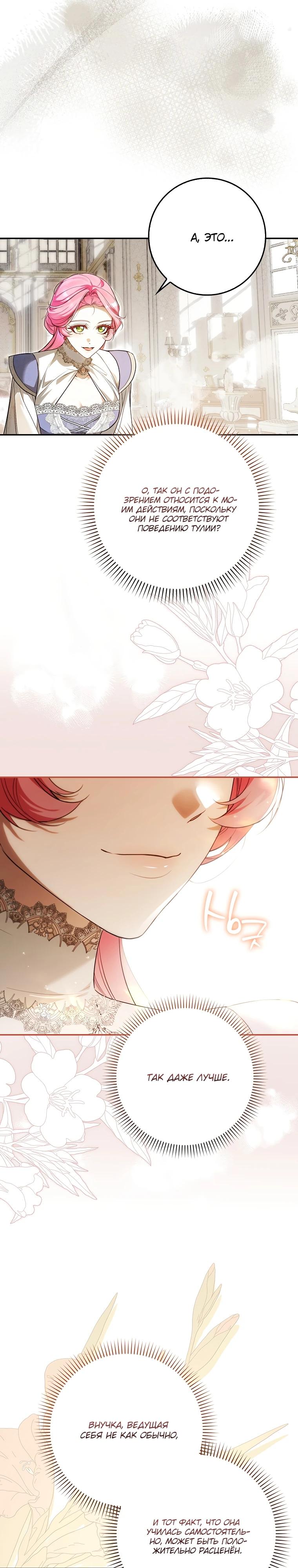 Манга Этим мусором была я - Глава 8 Страница 12