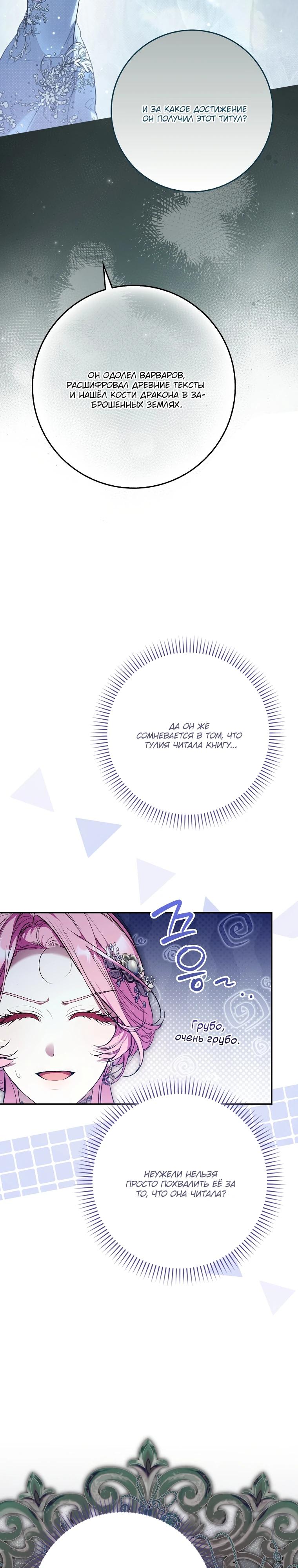 Манга Этим мусором была я - Глава 8 Страница 15