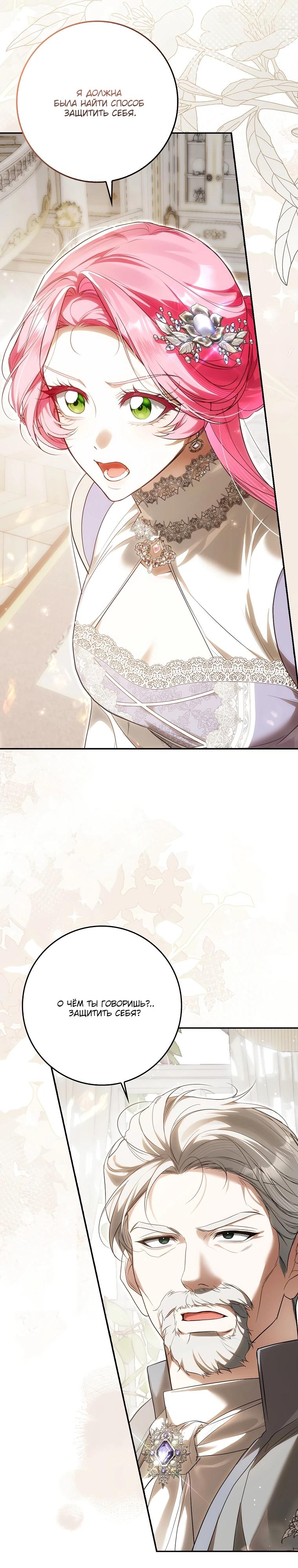 Манга Этим мусором была я - Глава 8 Страница 22