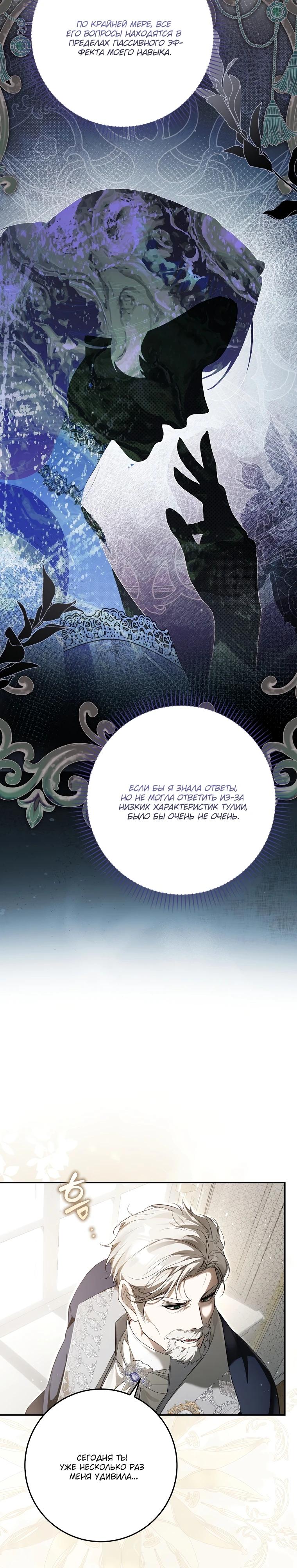 Манга Этим мусором была я - Глава 8 Страница 16