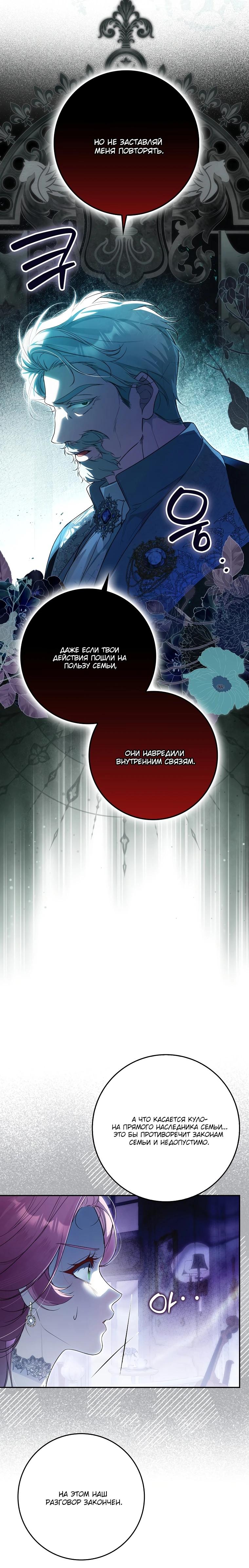 Манга Этим мусором была я - Глава 8 Страница 27