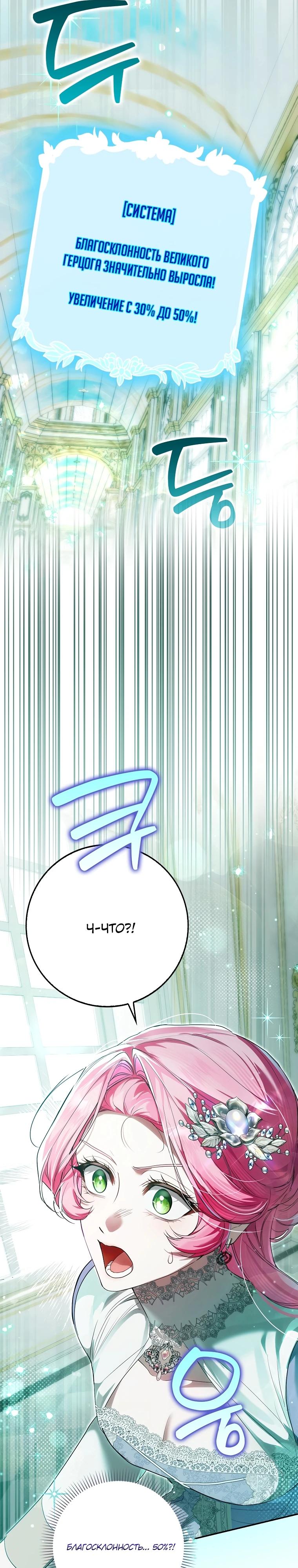 Манга Этим мусором была я - Глава 8 Страница 30