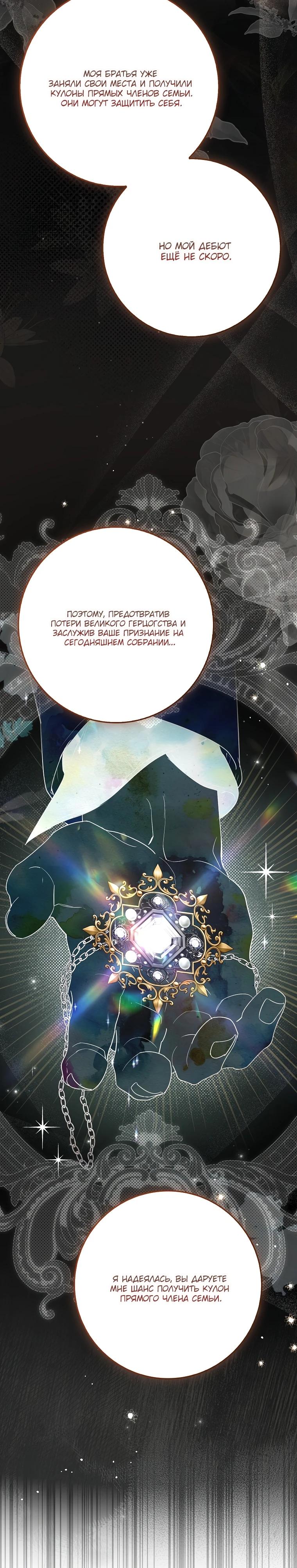 Манга Этим мусором была я - Глава 8 Страница 25