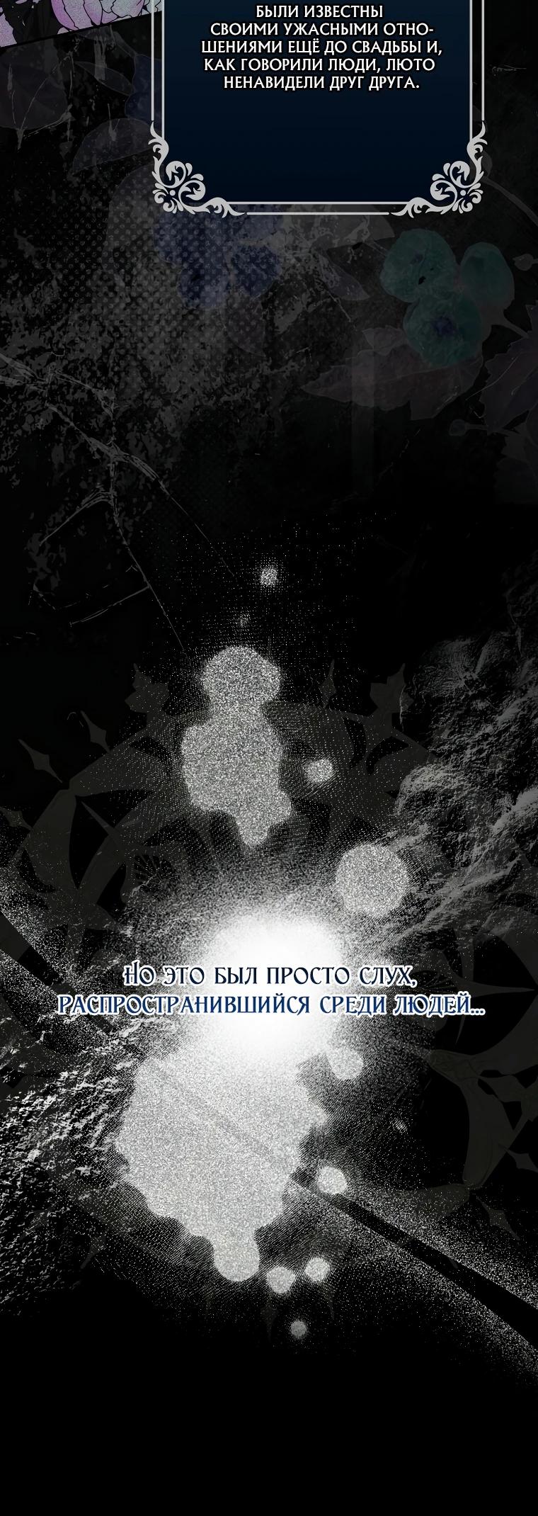 Манга Этим мусором была я - Глава 8 Страница 36