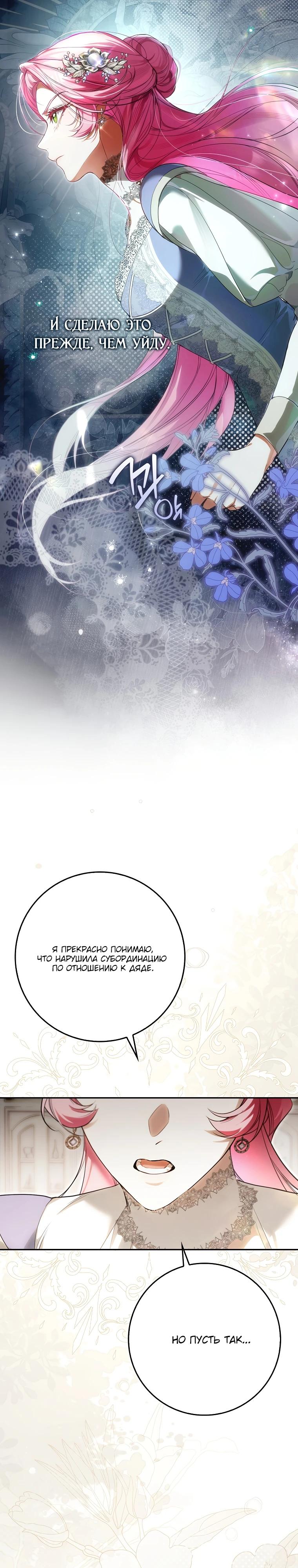 Манга Этим мусором была я - Глава 8 Страница 21