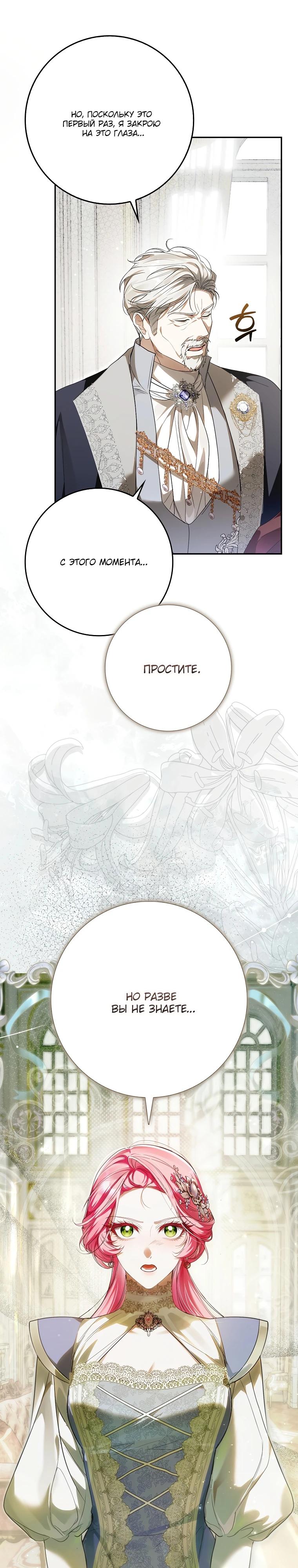 Манга Этим мусором была я - Глава 8 Страница 19