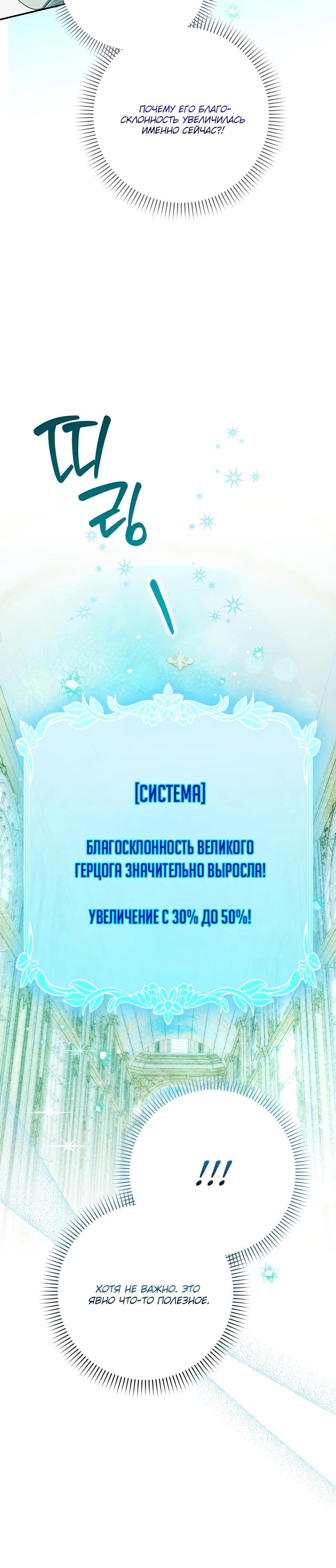 Манга Этим мусором была я - Глава 8 Страница 31