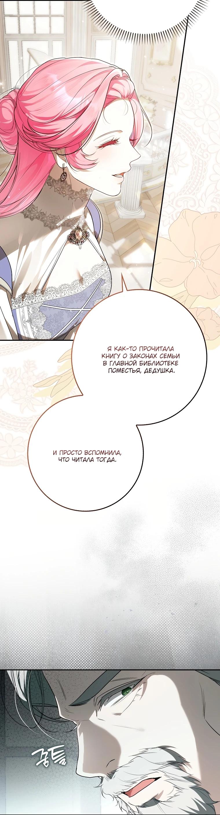 Манга Этим мусором была я - Глава 8 Страница 13