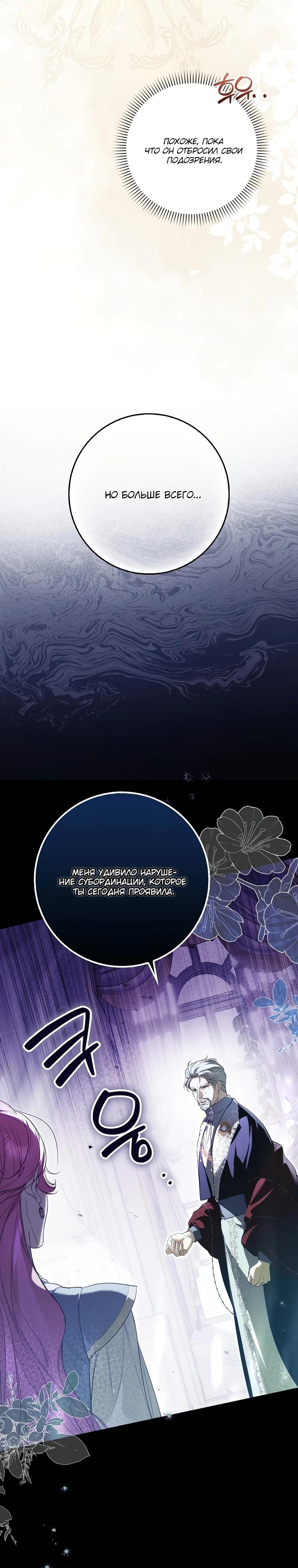 Манга Этим мусором была я - Глава 8 Страница 17