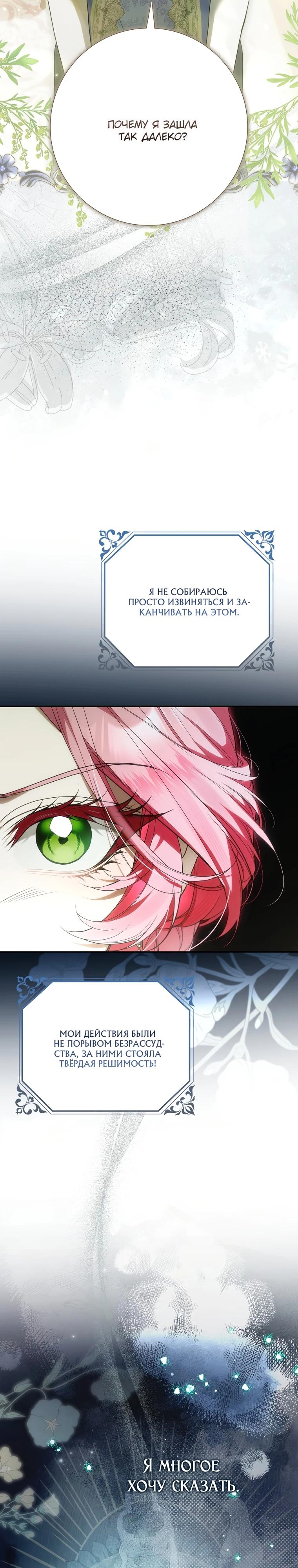 Манга Этим мусором была я - Глава 8 Страница 20