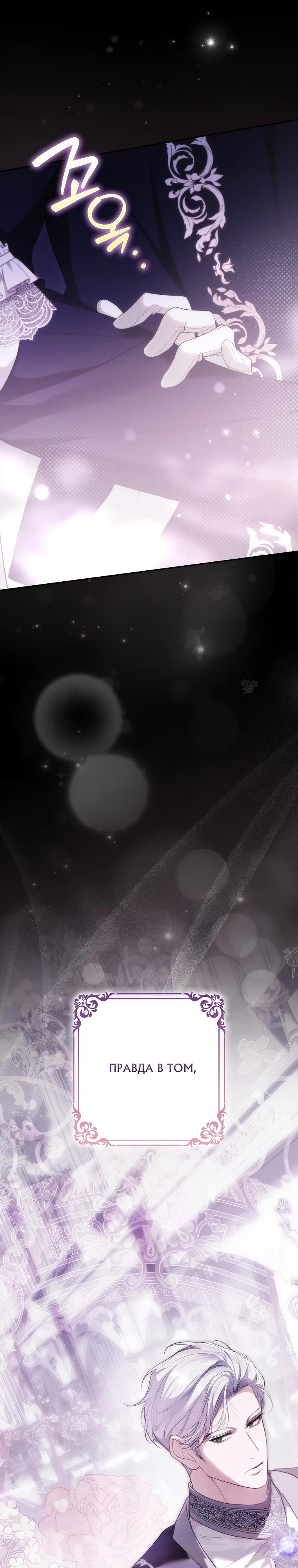 Манга Этим мусором была я - Глава 8 Страница 37