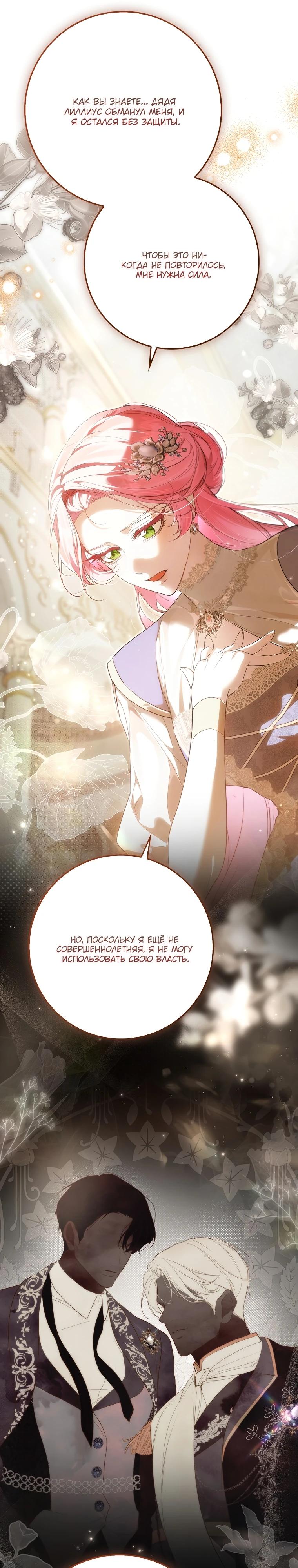 Манга Этим мусором была я - Глава 8 Страница 24