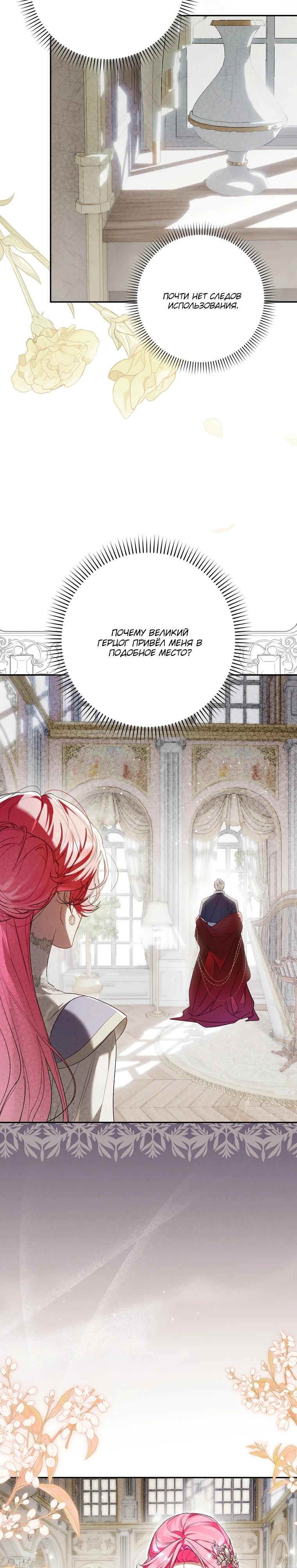 Манга Этим мусором была я - Глава 8 Страница 10