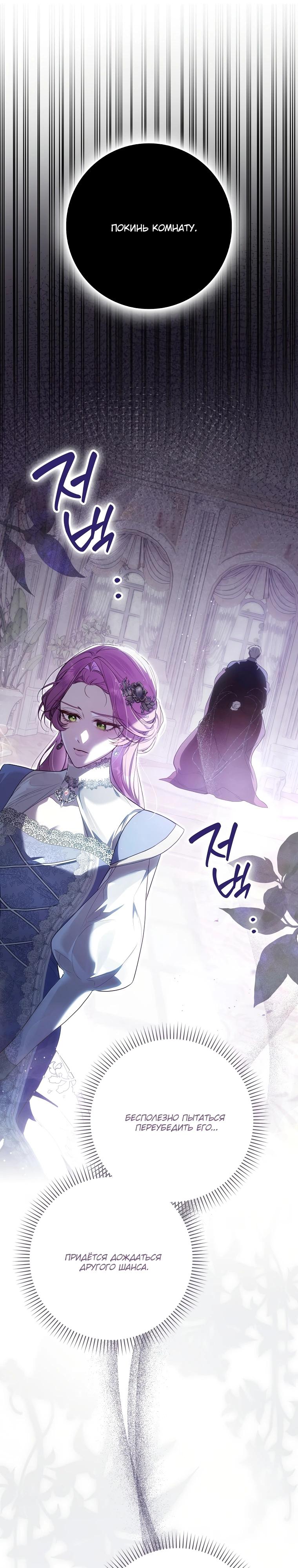 Манга Этим мусором была я - Глава 8 Страница 28