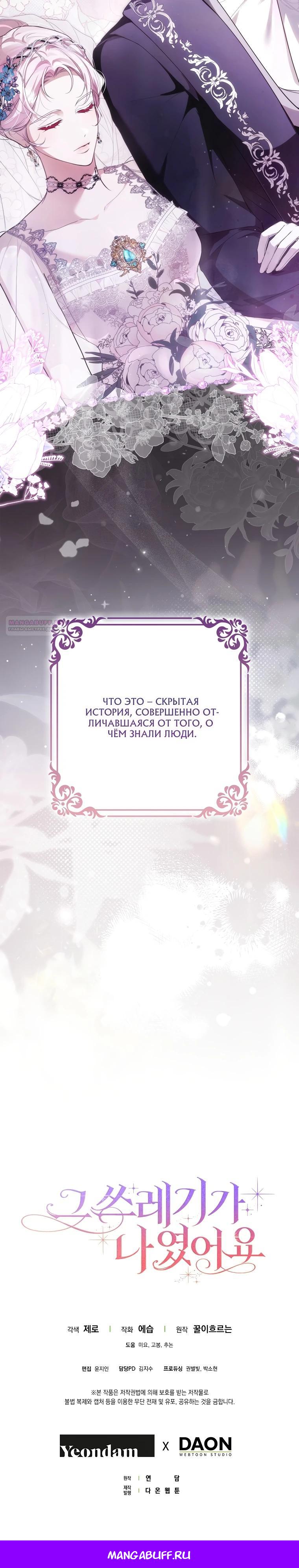 Манга Этим мусором была я - Глава 8 Страница 38