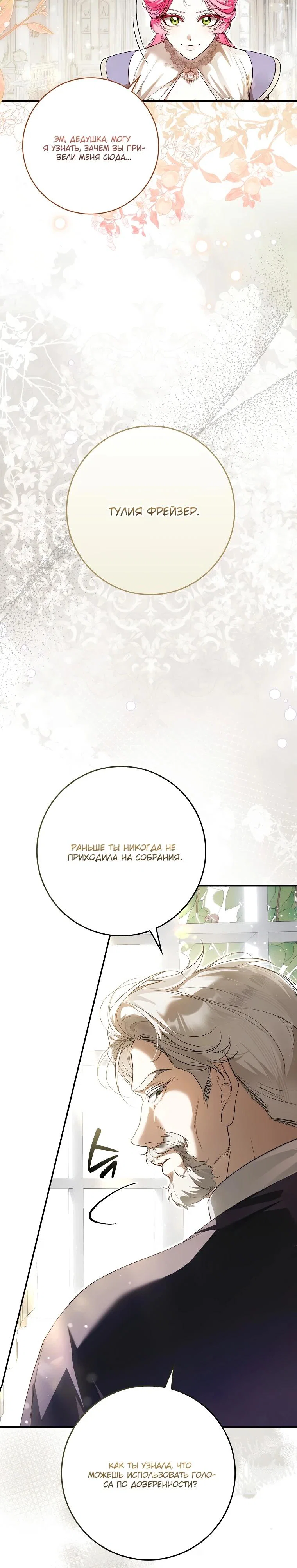 Манга Этим мусором была я - Глава 8 Страница 11