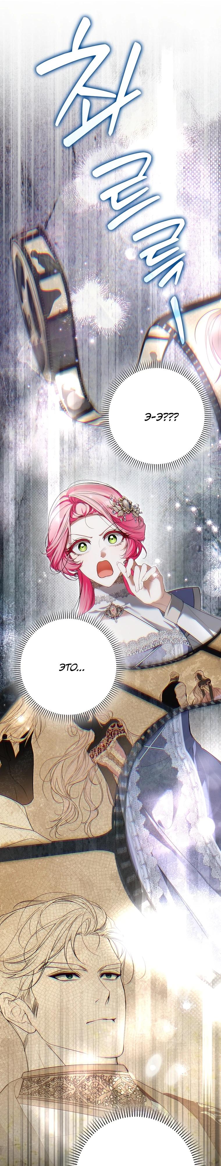 Манга Этим мусором была я - Глава 8 Страница 32