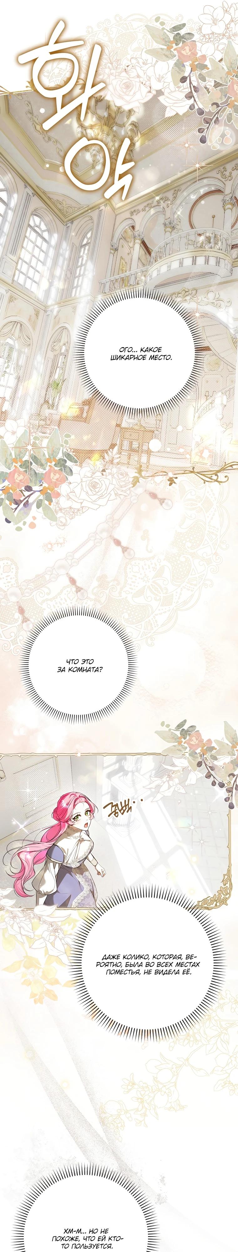 Манга Этим мусором была я - Глава 8 Страница 9