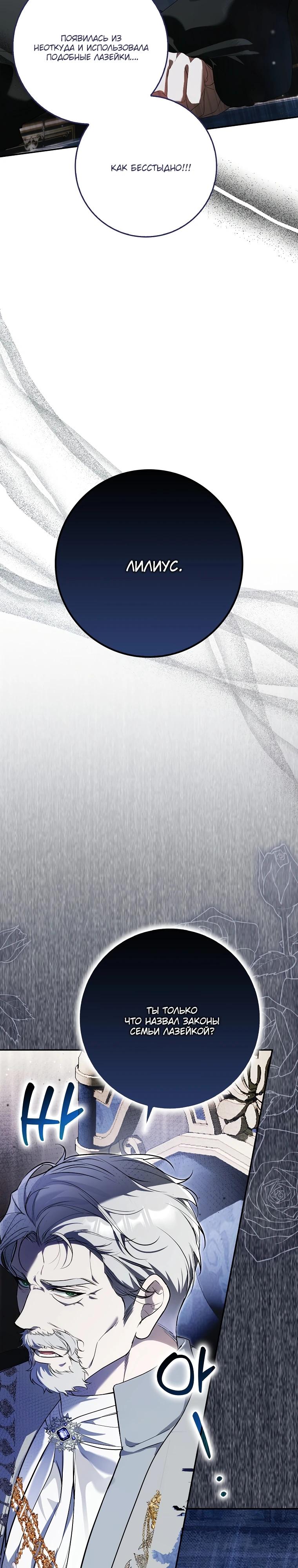 Манга Этим мусором была я - Глава 8 Страница 3