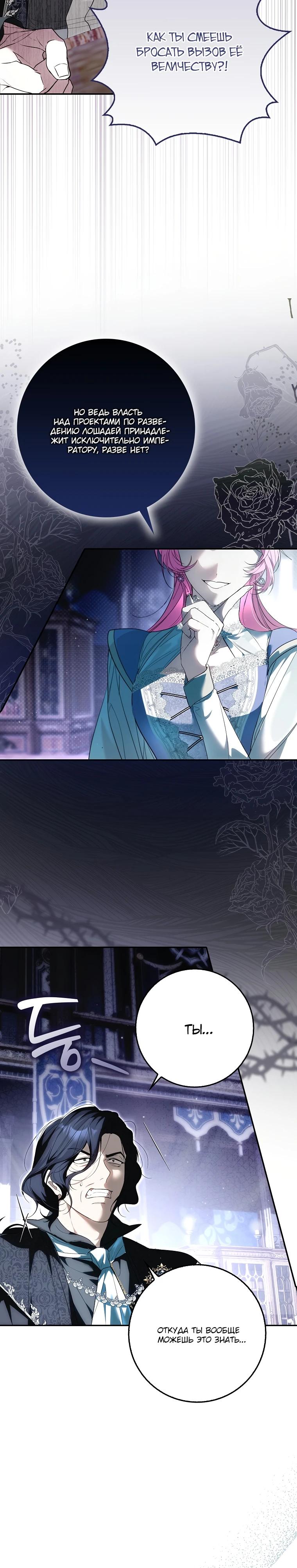 Манга Этим мусором была я - Глава 7 Страница 30