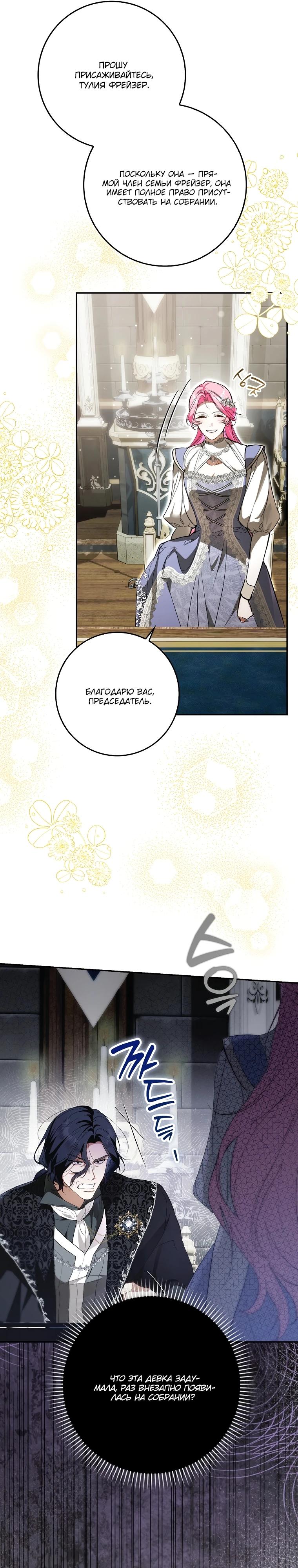 Манга Этим мусором была я - Глава 7 Страница 13