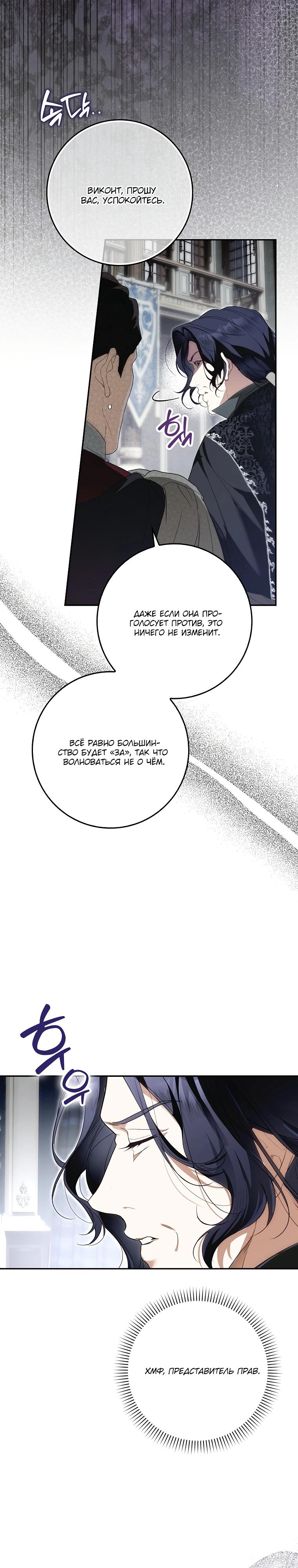 Манга Этим мусором была я - Глава 7 Страница 14