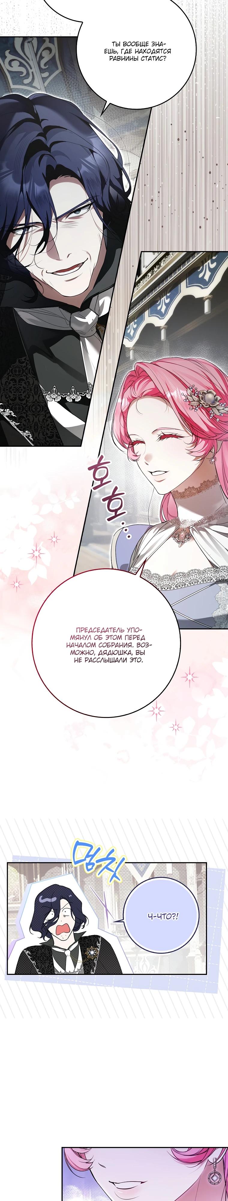 Манга Этим мусором была я - Глава 7 Страница 20