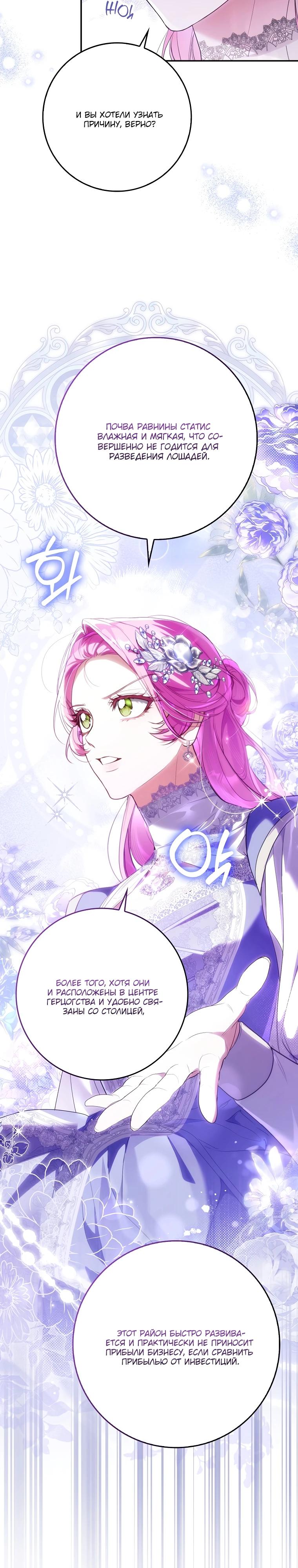 Манга Этим мусором была я - Глава 7 Страница 21