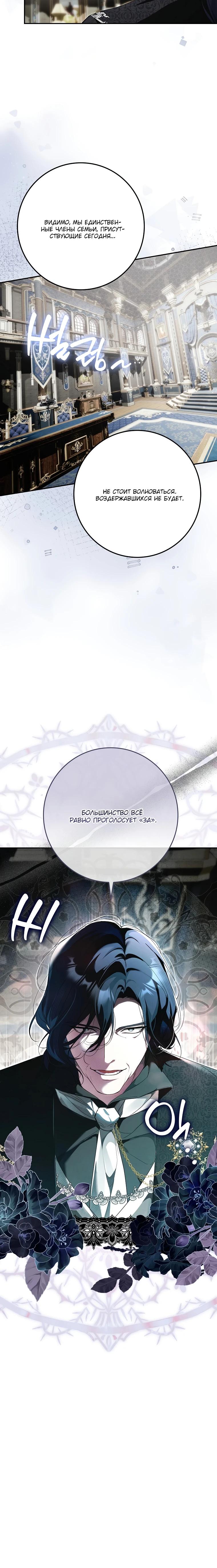 Манга Этим мусором была я - Глава 7 Страница 4