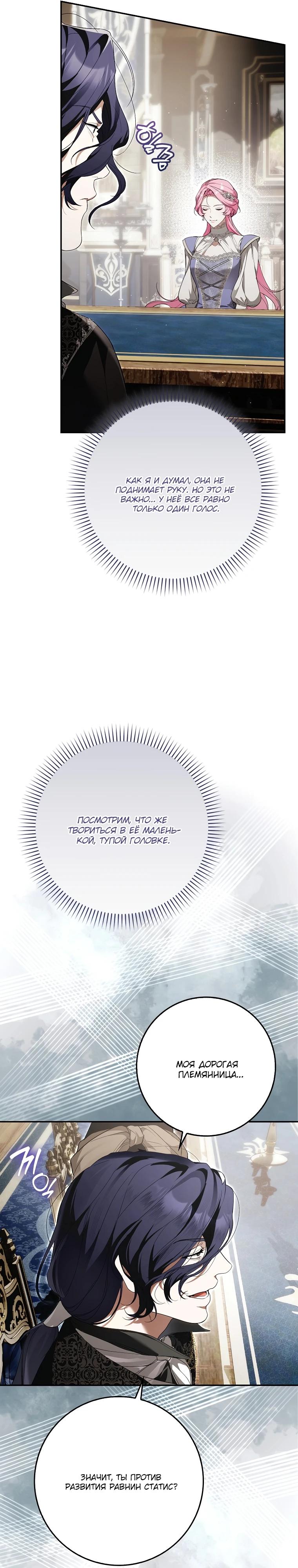 Манга Этим мусором была я - Глава 7 Страница 18