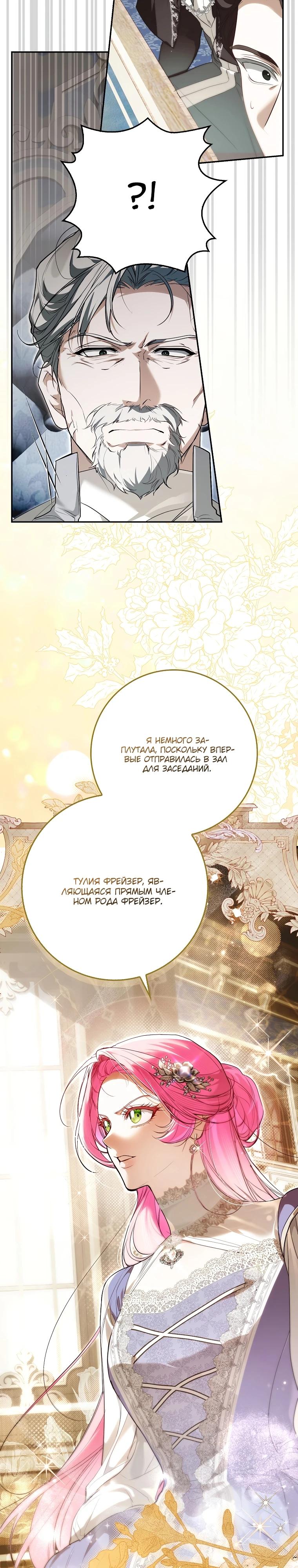 Манга Этим мусором была я - Глава 7 Страница 11