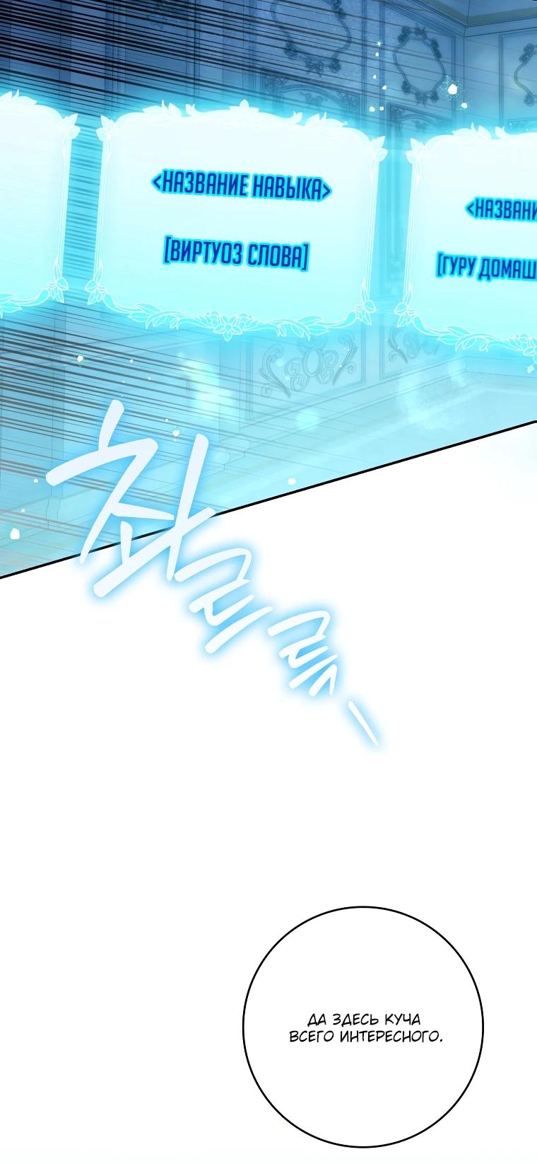 Манга Этим мусором была я - Глава 7 Страница 25